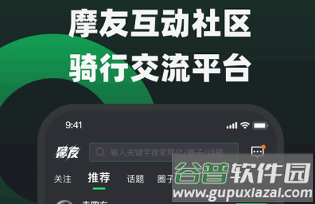 摩友app最新版