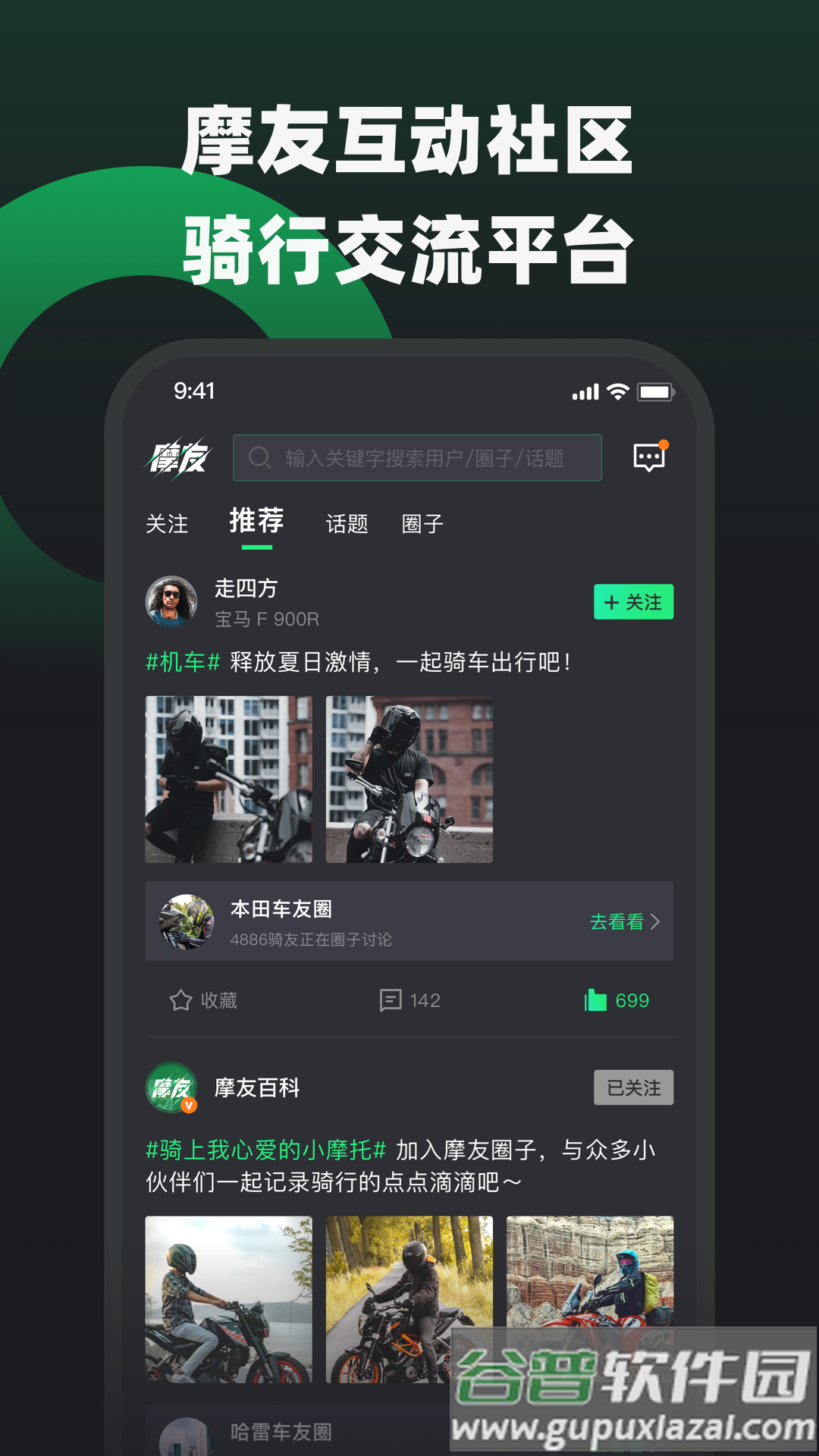 摩友app最新版截图2