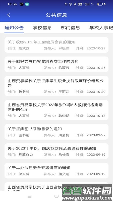 山西省贸易学校云办公app下载截图1