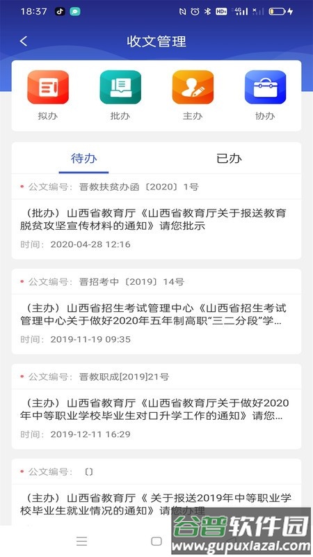 山西省贸易学校云办公app下载截图2