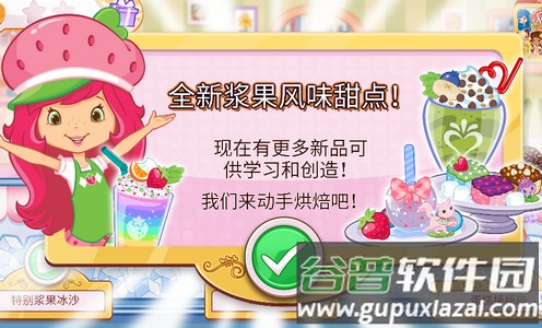 草莓甜心烘焙店安卓版