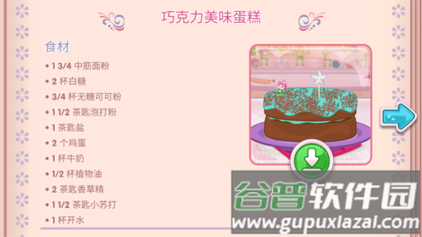 草莓甜心烘焙店安卓版
