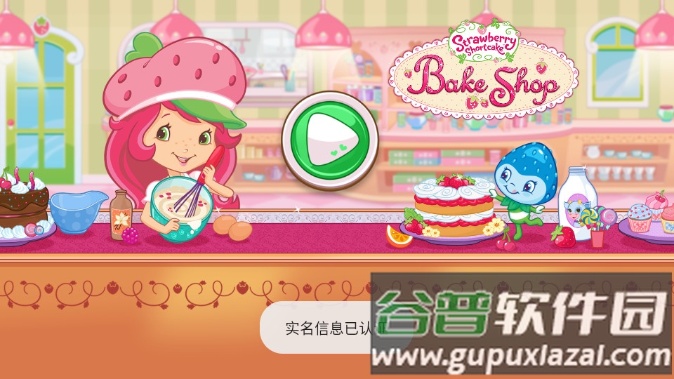 草莓甜心烘焙店安卓版截图4
