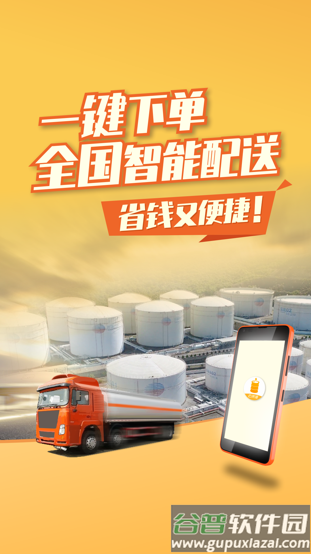 云供油app截图1