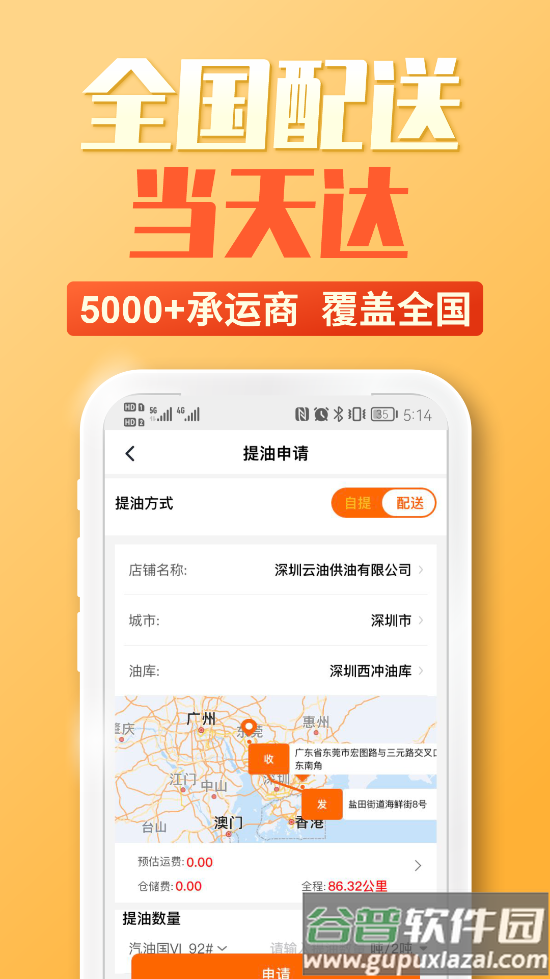 云供油app截图2