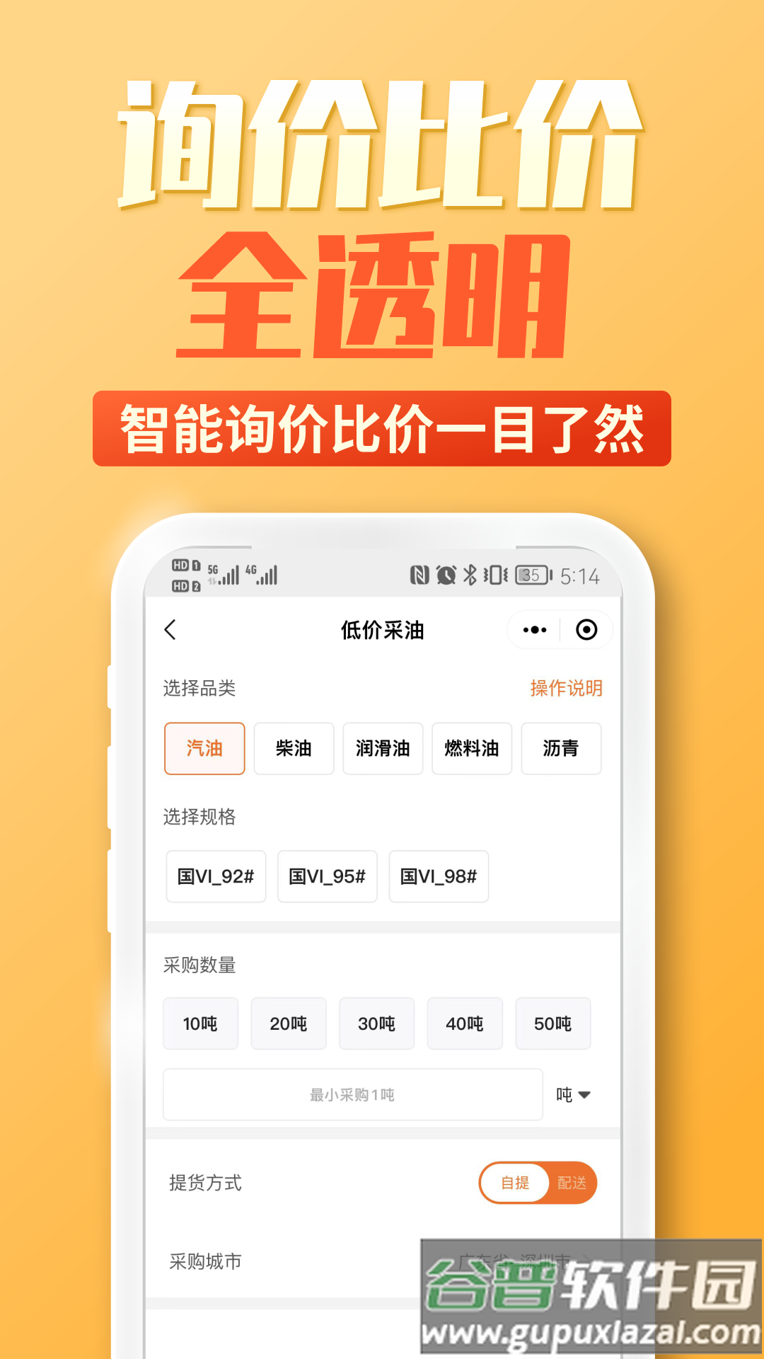 云供油app截图3