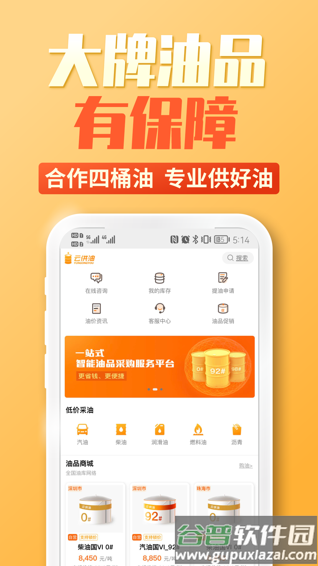 云供油app截图4