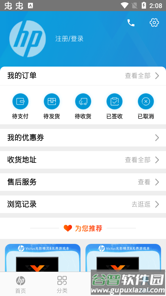 HP惠普商城app官方版截图1