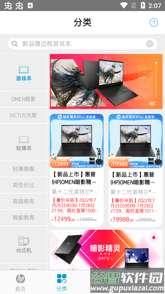 HP惠普商城app官方版截图3