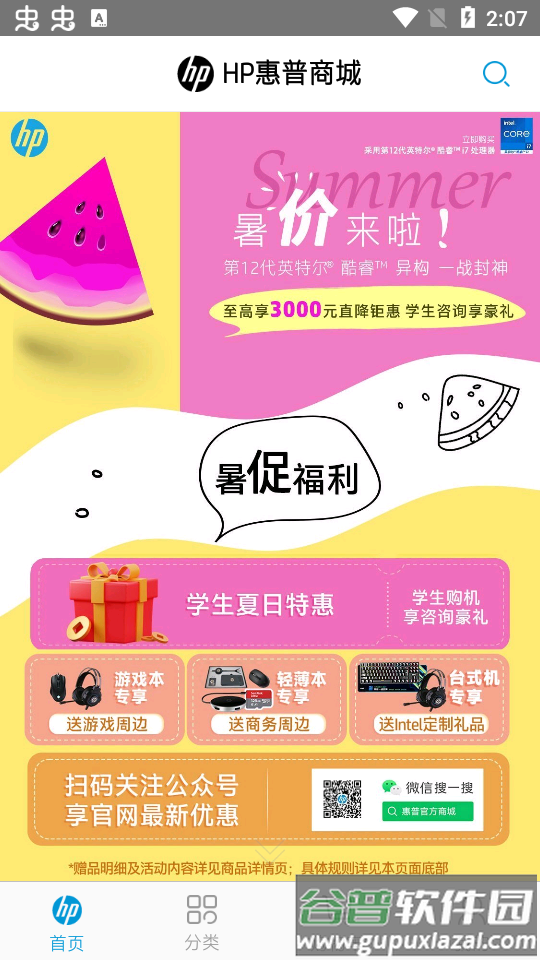 HP惠普商城app官方版截图4