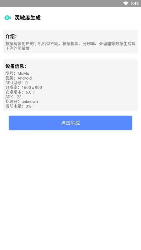 吃鸡画质助手修改器 吃鸡画质助手120帧下载