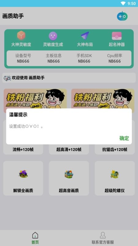 吃鸡画质助手修改器截图3