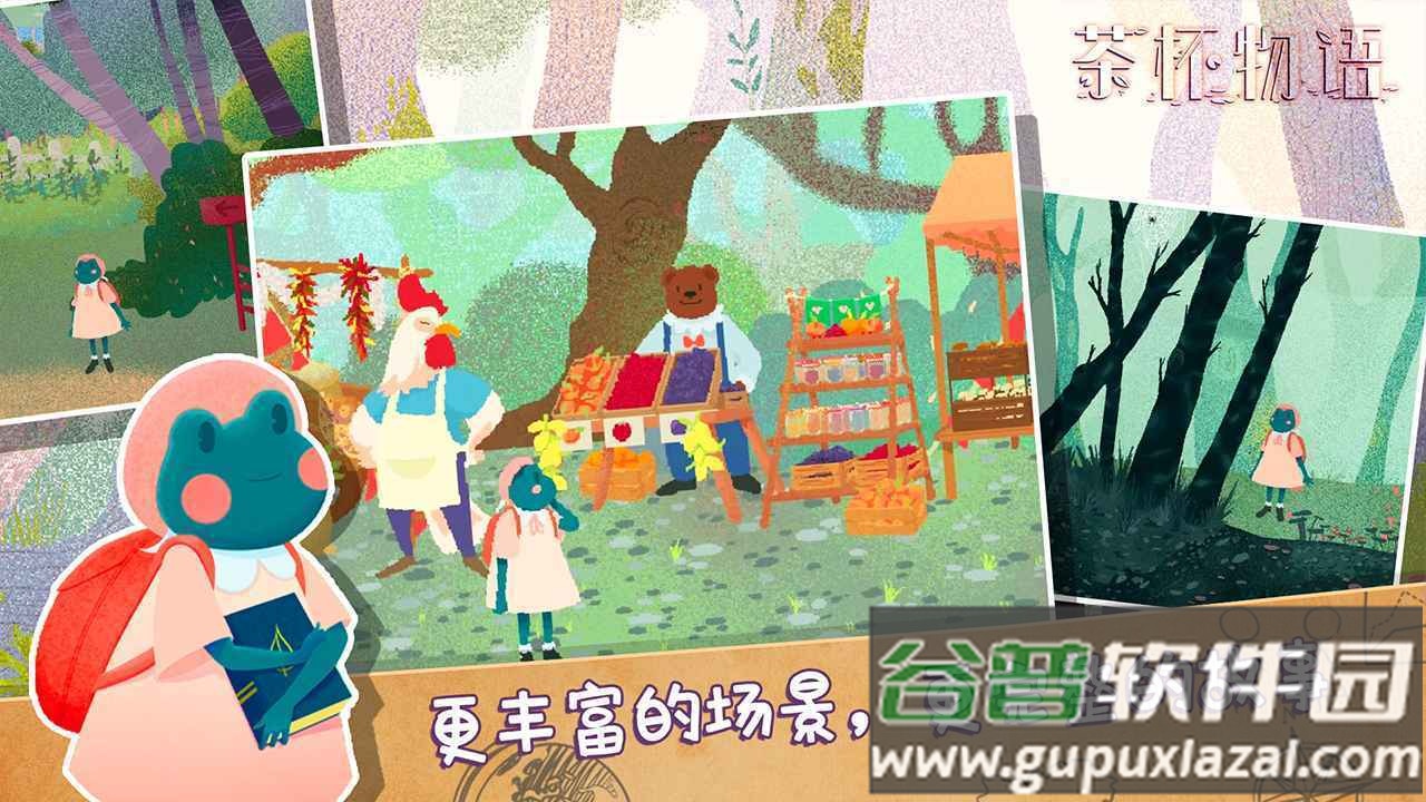 茶杯物语