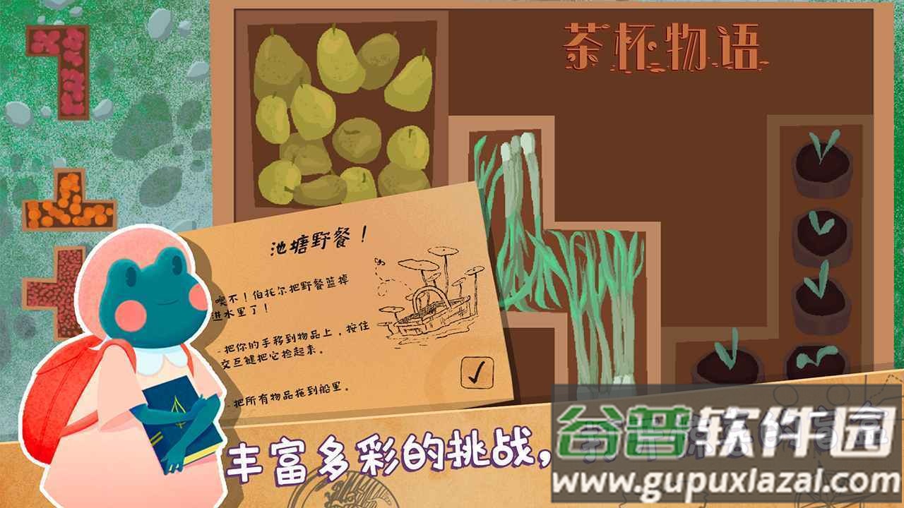 茶杯物语截图2