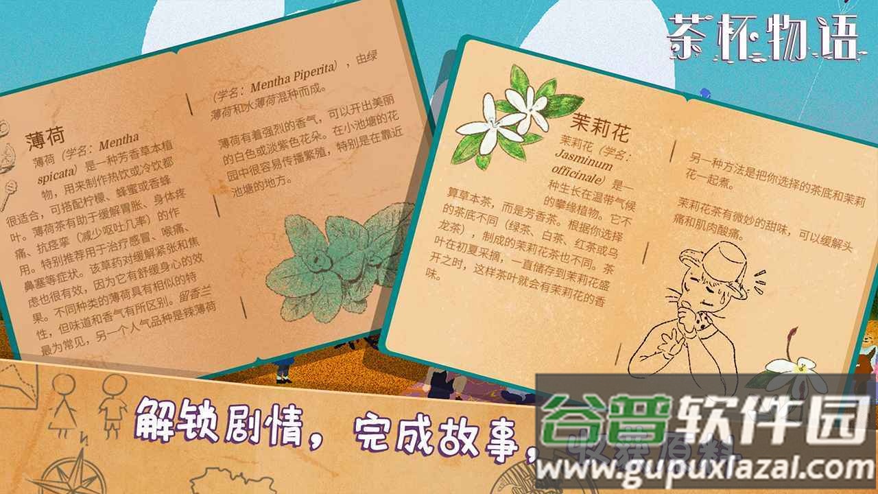 茶杯物语截图3