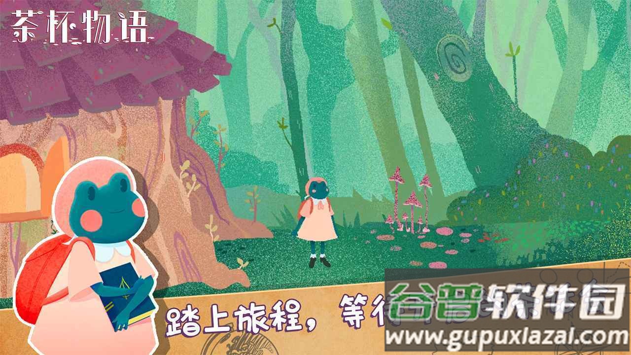 茶杯物语截图4