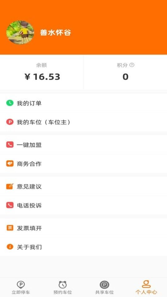 闲狐共享app截图1