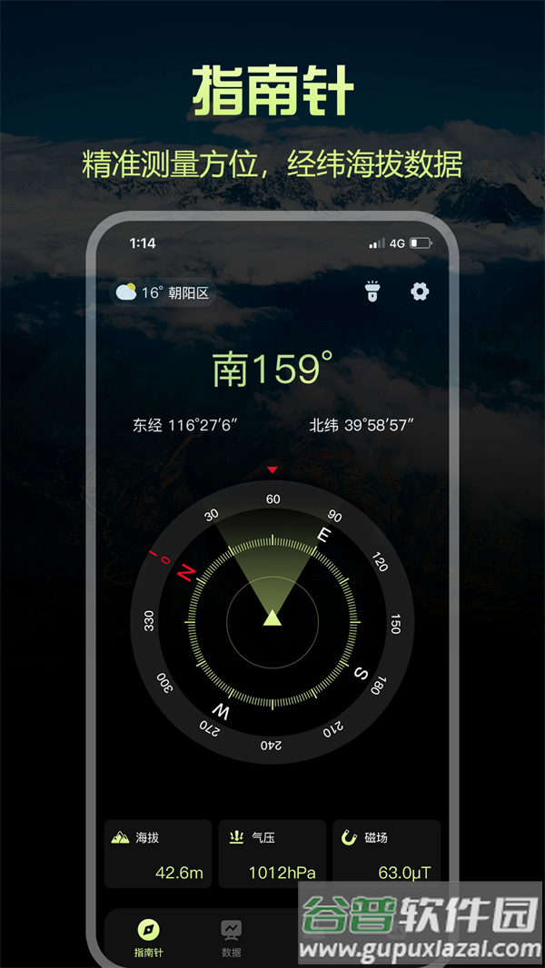 指南针Pro最新版截图1