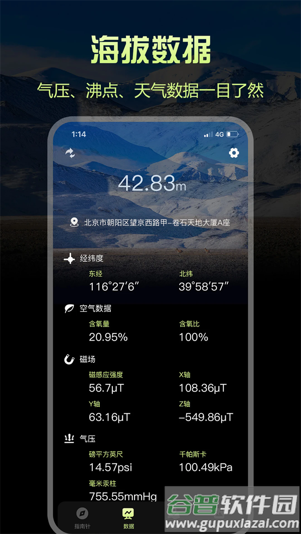 指南针Pro最新版截图2