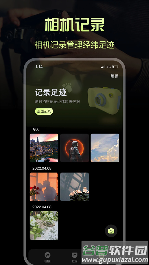 指南针Pro最新版截图4