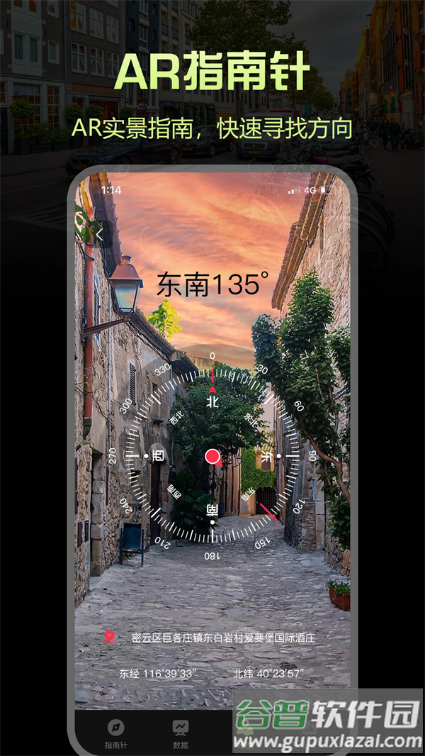 指南针Pro最新版截图5