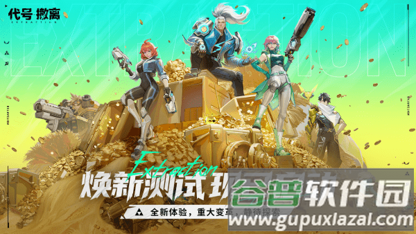 代号撤离TapTap测试版最新版下载