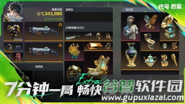 代号撤离TapTap测试版最新版下载截图4