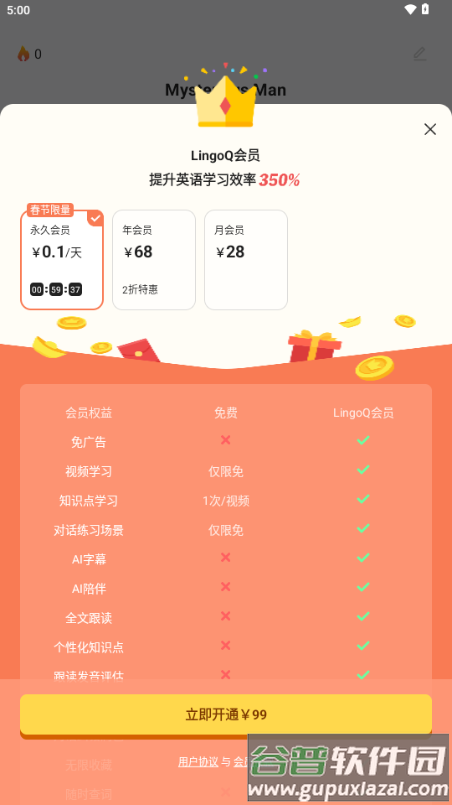 灵格AI英语app手机版