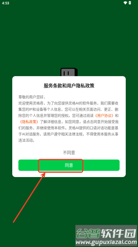 灵格AI英语app手机版