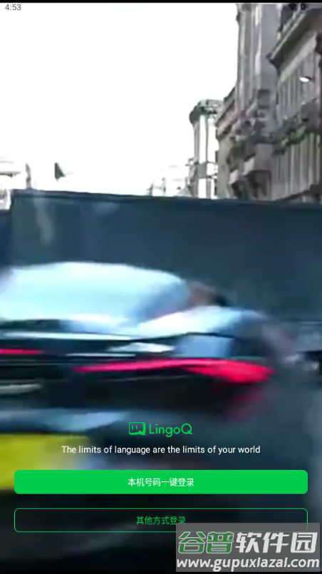 灵格AI英语app手机版