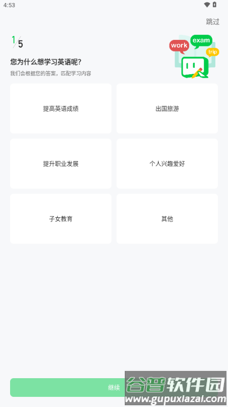 灵格AI英语app手机版