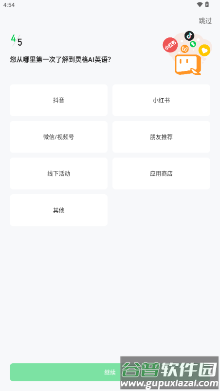 灵格AI英语app手机版