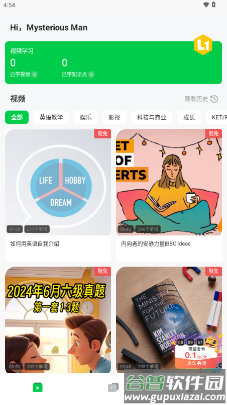 灵格AI英语app手机版