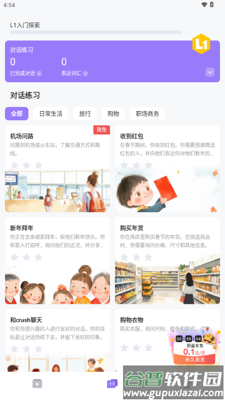灵格AI英语app手机版截图3