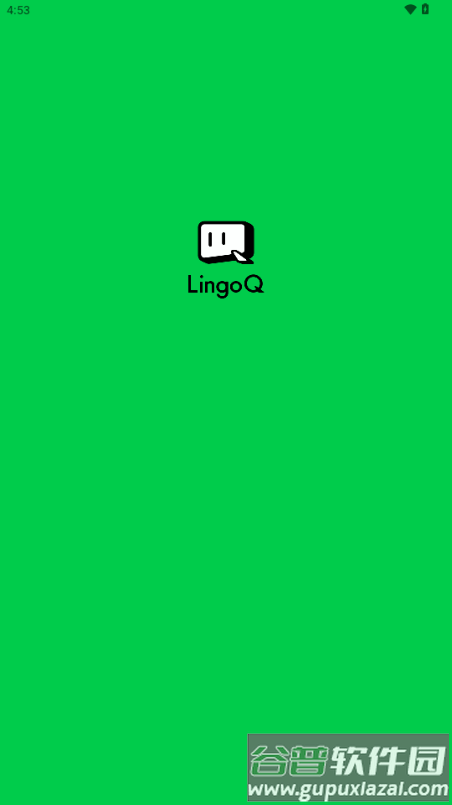 灵格AI英语app手机版截图4