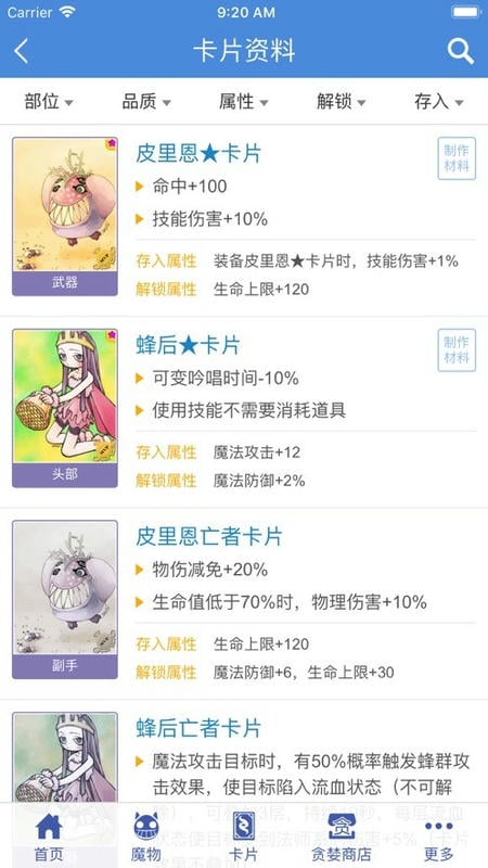 守爱百科最新版截图2