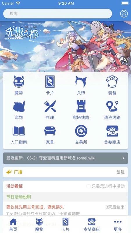 守爱百科最新版截图3