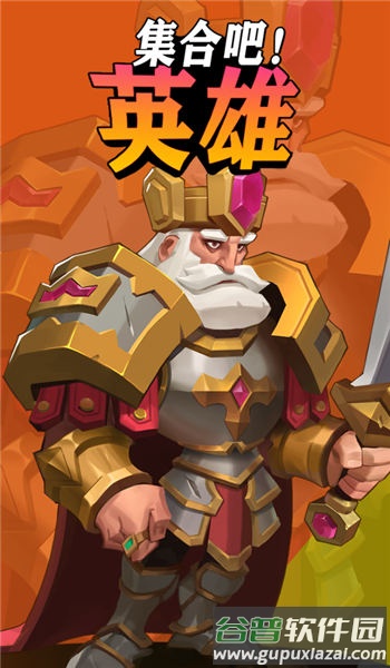 集合吧英雄游戏截图4