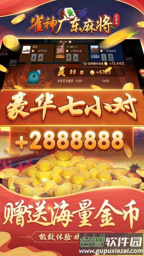 雀神广东麻将游戏截图1