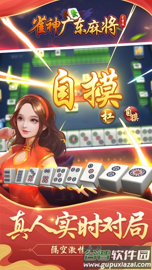 雀神广东麻将游戏截图2