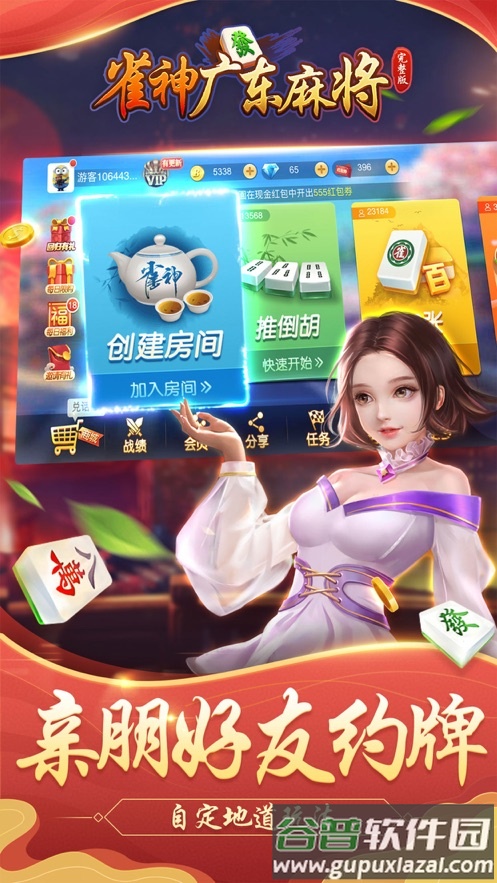 雀神广东麻将游戏截图3