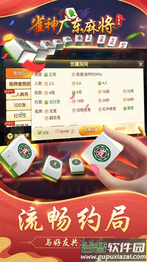 雀神广东麻将游戏截图4