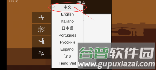 怎么调中文配图3