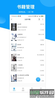 笔落写作app官方版截图3