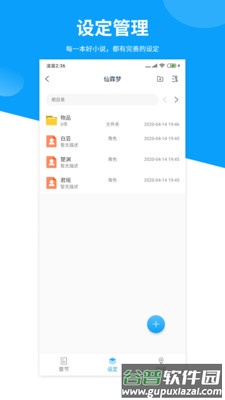 笔落写作app官方版截图5