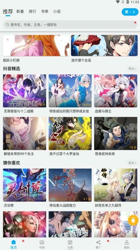 触动漫画app下载安装