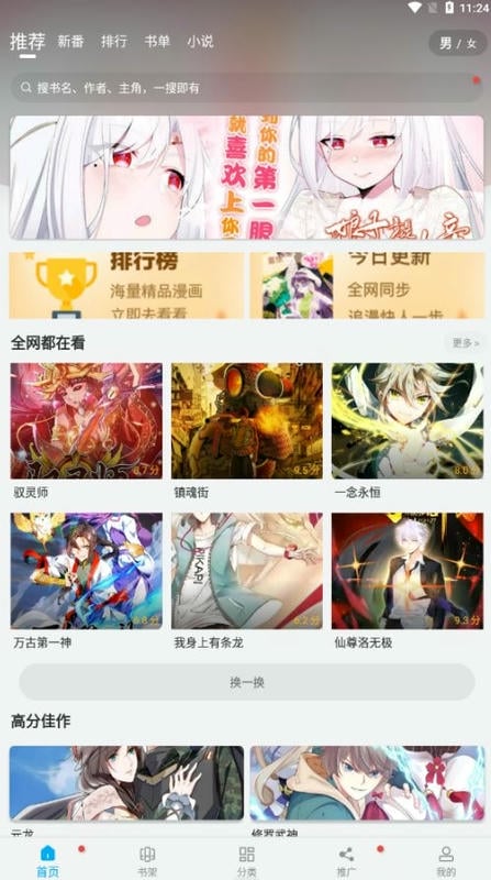 触动漫画官方正版截图1