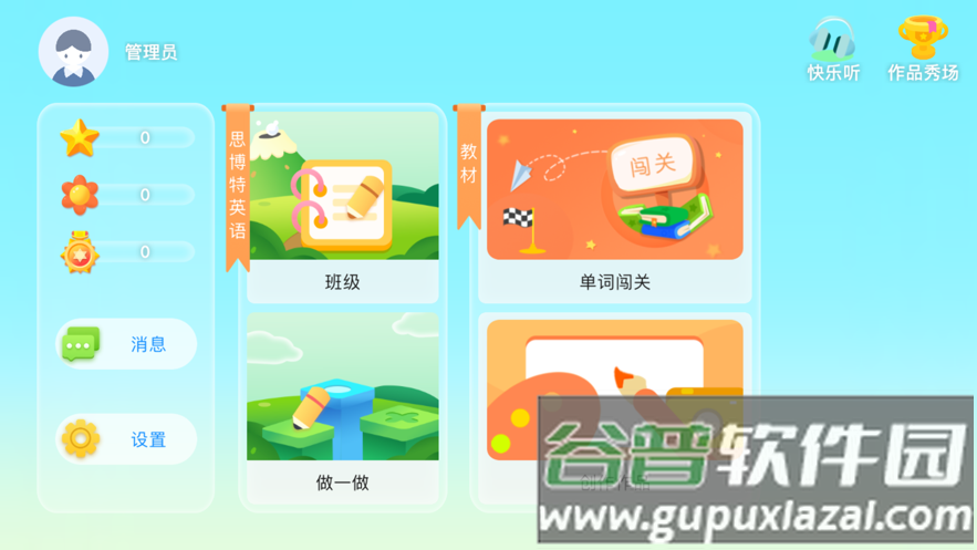 思博特英语app下载截图2