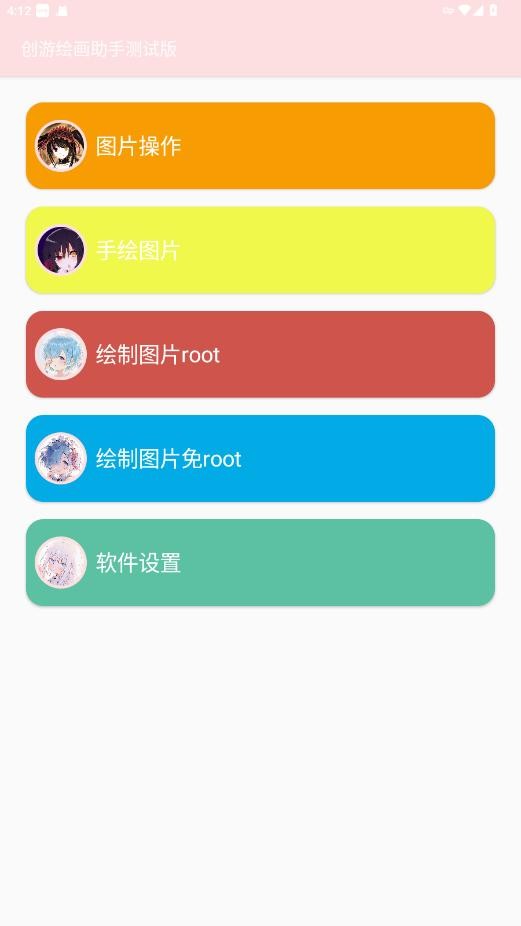 创游绘画助手(免费)截图2