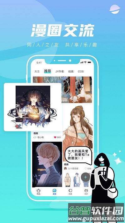 集友漫画官方版截图1